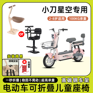 小刀电动车星空儿童座椅前置宝宝小孩坐椅踏板电瓶车可折叠安全凳