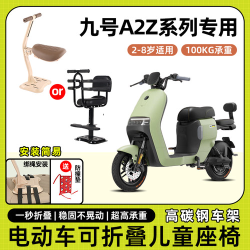 九9号a2z电动车40/60儿童座椅前置35c宝宝坐椅电瓶车可折叠安全凳