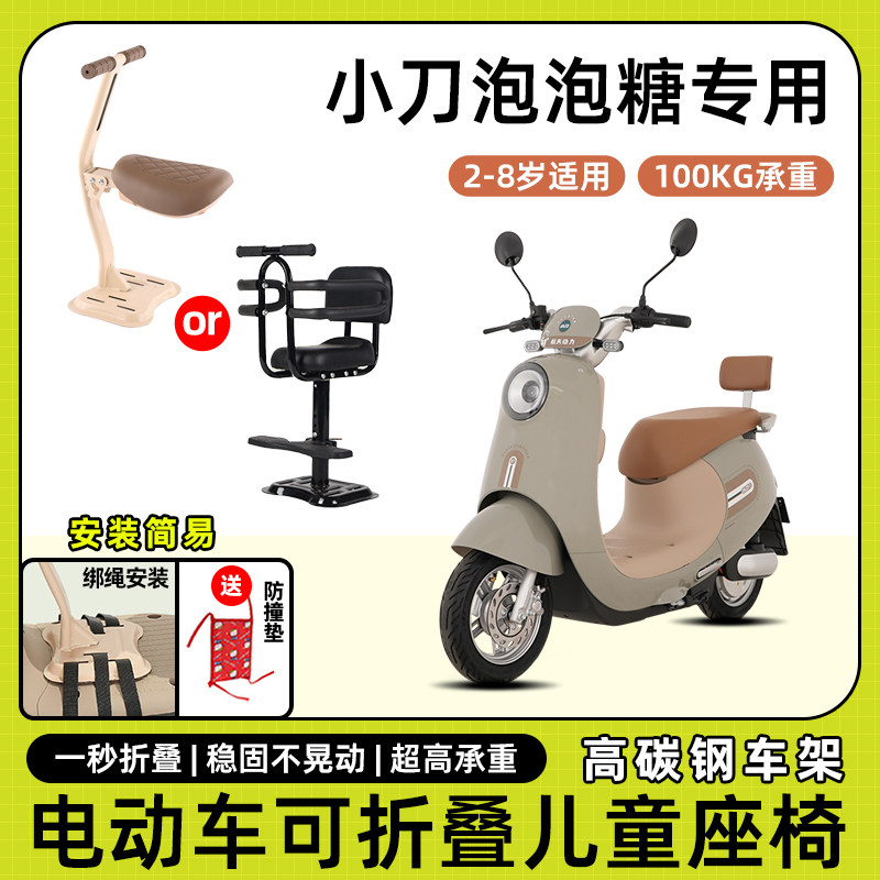 小刀泡泡糖电动车国风版儿童座椅前置宝宝坐椅电瓶车可折叠安全凳