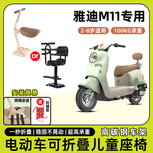 雅迪m11电动车儿童座椅前置可折叠小凳子宝宝电瓶摩托车安全坐椅