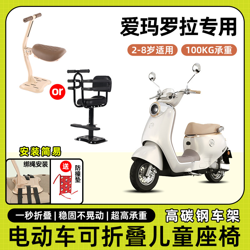 爱玛罗拉电动车儿童座椅前置可折叠小凳子宝宝电瓶摩托车安全坐椅