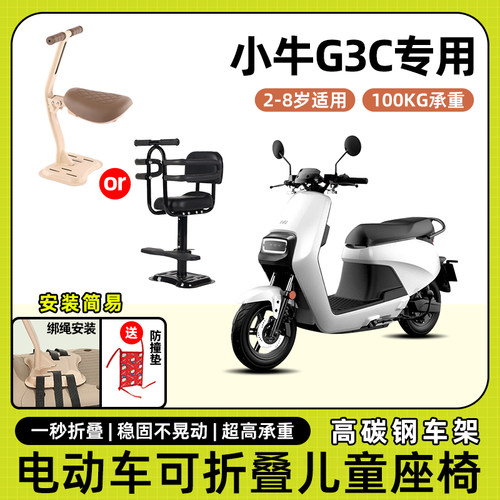 小牛g3c电动车儿童座椅前置宝宝小孩坐椅电瓶摩托车可折叠安全凳