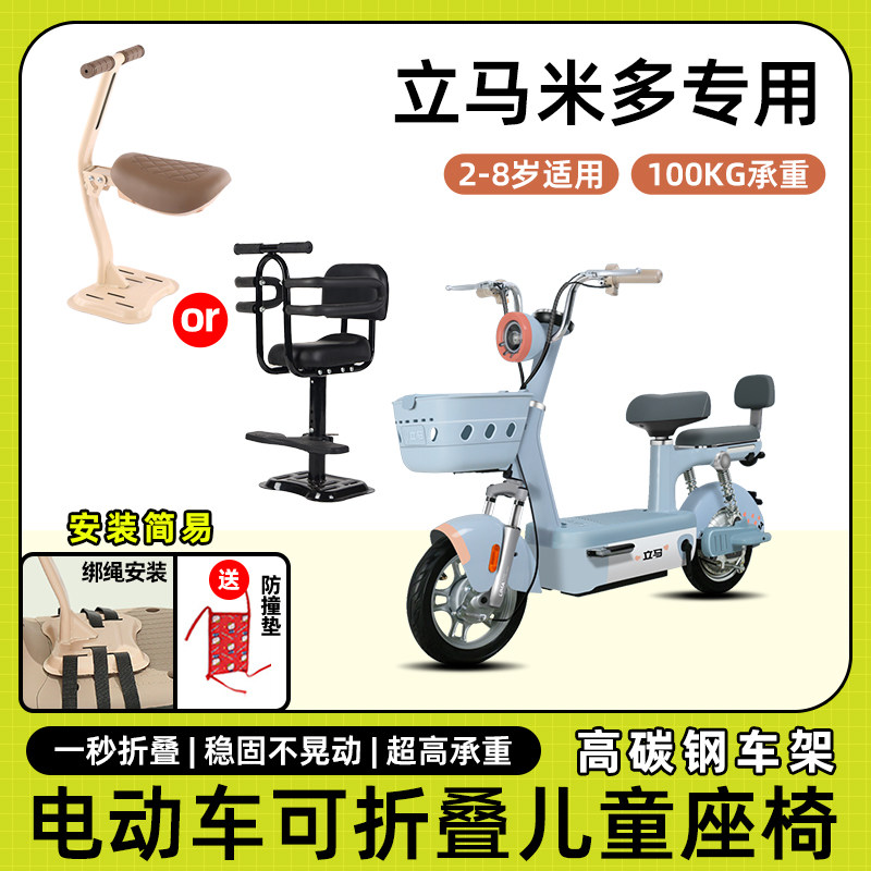 立马米多电动车豪华版儿童座椅前置宝宝小孩坐椅电瓶车可折叠座椅