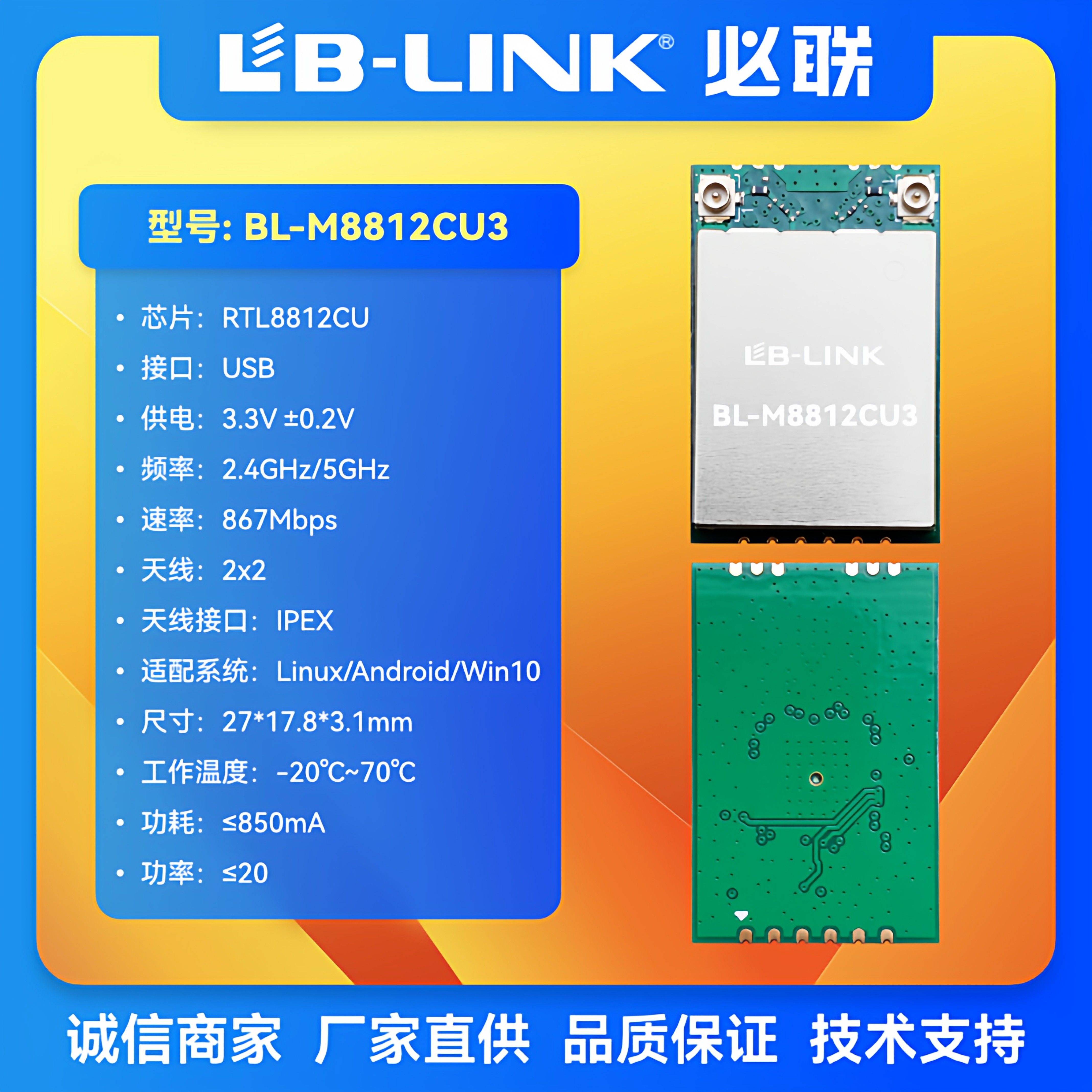 BL-M8812CU3必联WIFI模块RTL8812CU双频5G千兆双天线11AC无线图传,电子元器件市场,Wifi模块,淘宝优惠券,粉丝福利购,淘宝优惠卷
