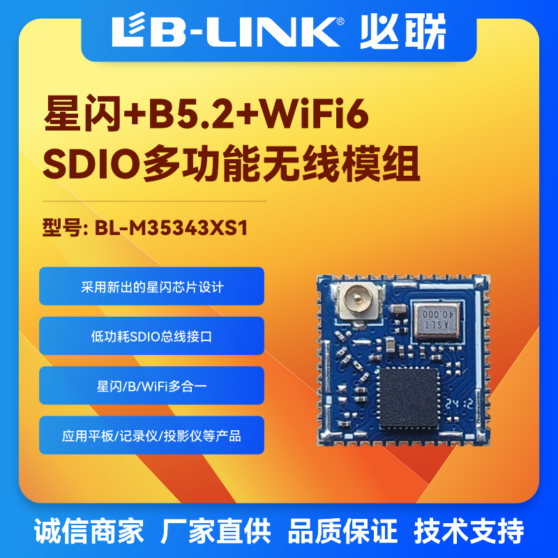 海思HI3873星闪SLE蓝牙wifi6模组