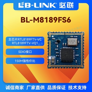 BL-M8189FS6必联RTL8189FTV无线wifi模块IPC摄像头SDIO无线图传