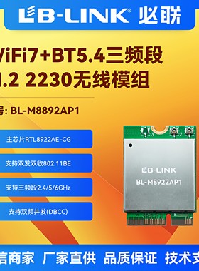 BL-M8922AP1无线WIFI模块三频段5G/6GWIFI7模块M.2无线网卡8922AE