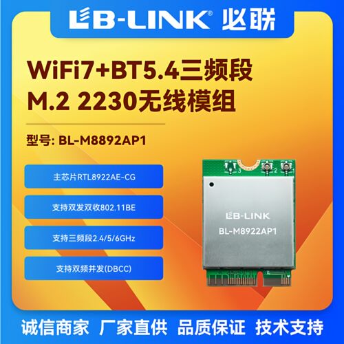 WIFI7模组M.2无线网卡RTL8922AE