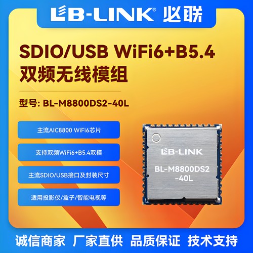 双频5G无线wifi6模块AIC8800D40L