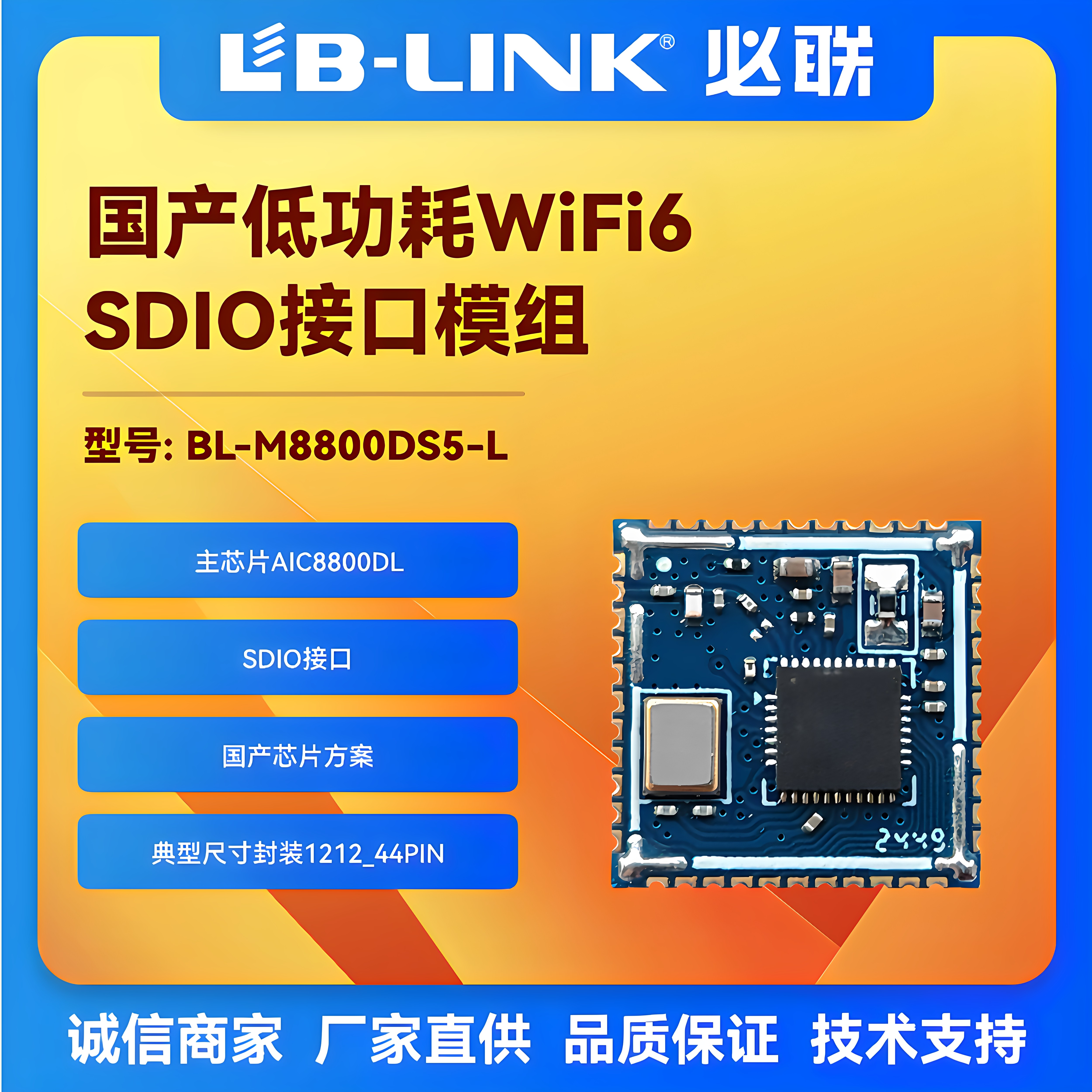 BL-M8800DS5-L国产wifi6无线模块BLE蓝牙AIC8800DL记录仪IPC摄像