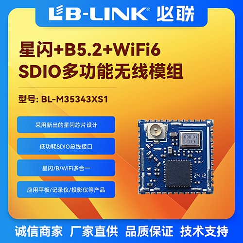 wifi6星闪SLE无线模块HI3873图传