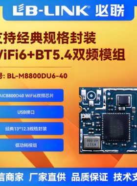 AIC8800D40双频wifi6模组BT蓝牙