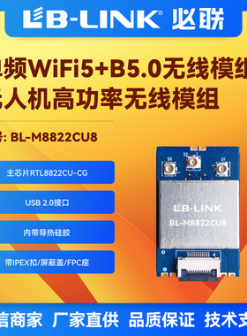 无人机wifi无线模组wifi蓝牙
