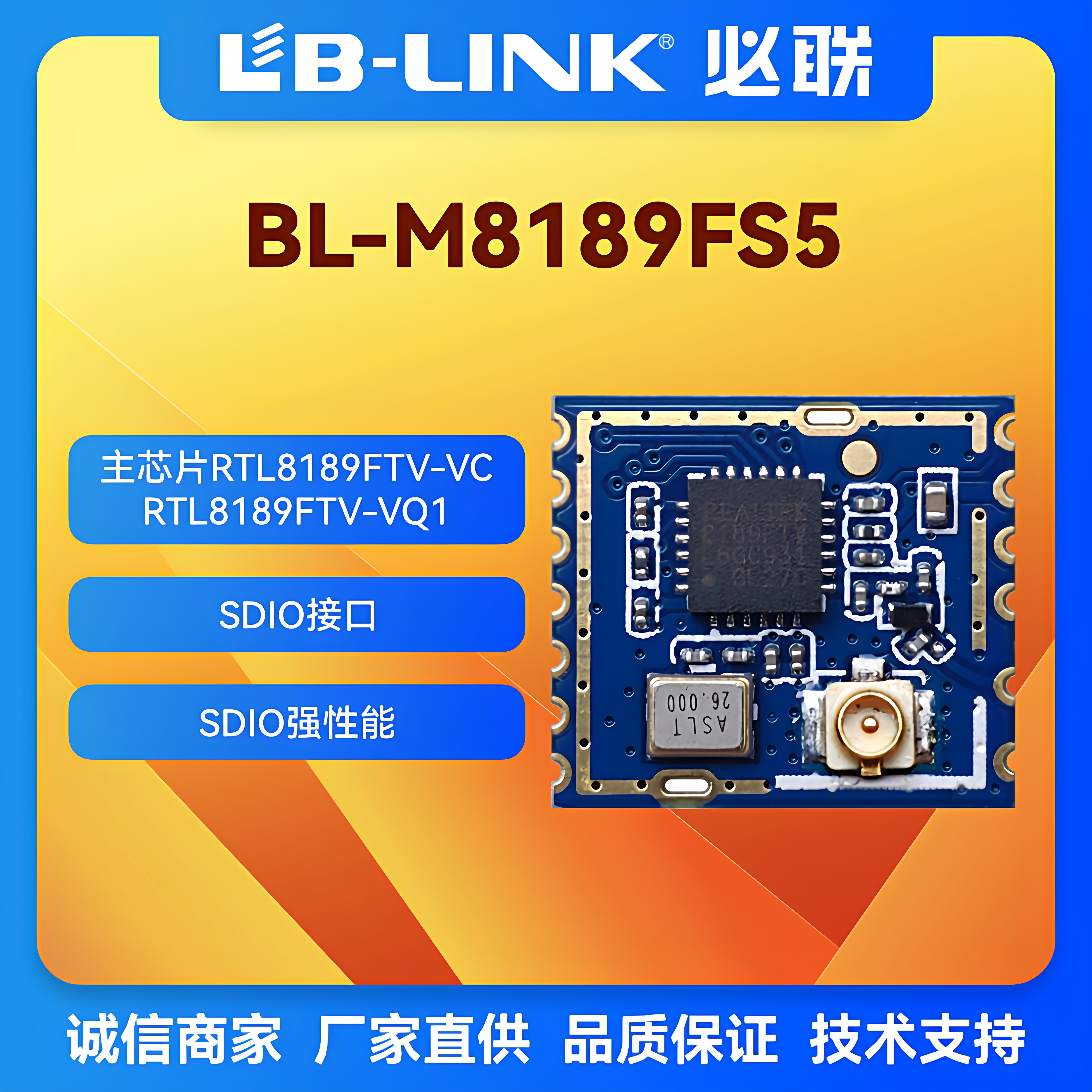 BL-M8189FS5无线wifi模块IPEX座RTL8189FTV联咏执法记录仪DV图传