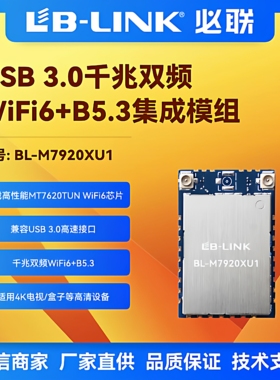 BL-M7920XU1双频5G无线wifi6模块BT无线图传MT7920TU投影电视投屏