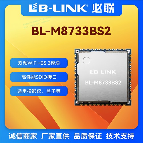 wifi模块RTL8733BS双频5G蓝牙BT