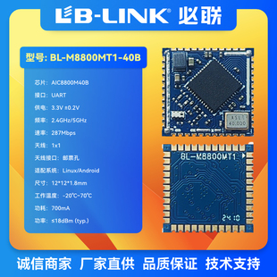 M8800MT1低功耗wifi6模块AIC8800M40B串口透传BT双频5G门铃IOT