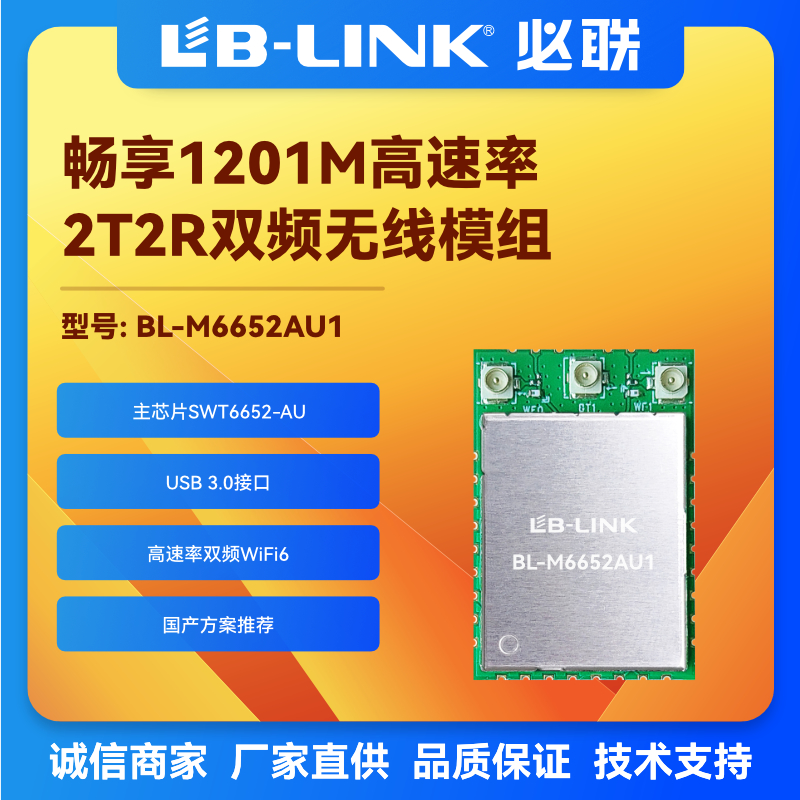 国产wifi6模组双频5G千兆SWT6652