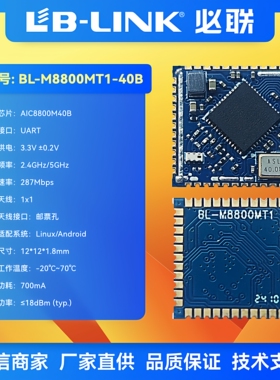 BL-M8800MT1低功耗wifi6模块AIC8800M40B串口透传BT双频5G门铃IOT