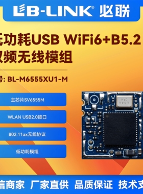 BL-M6555XU1国产wifi6模组双频5G无线模块BLE配网IPC摄像无线图传
