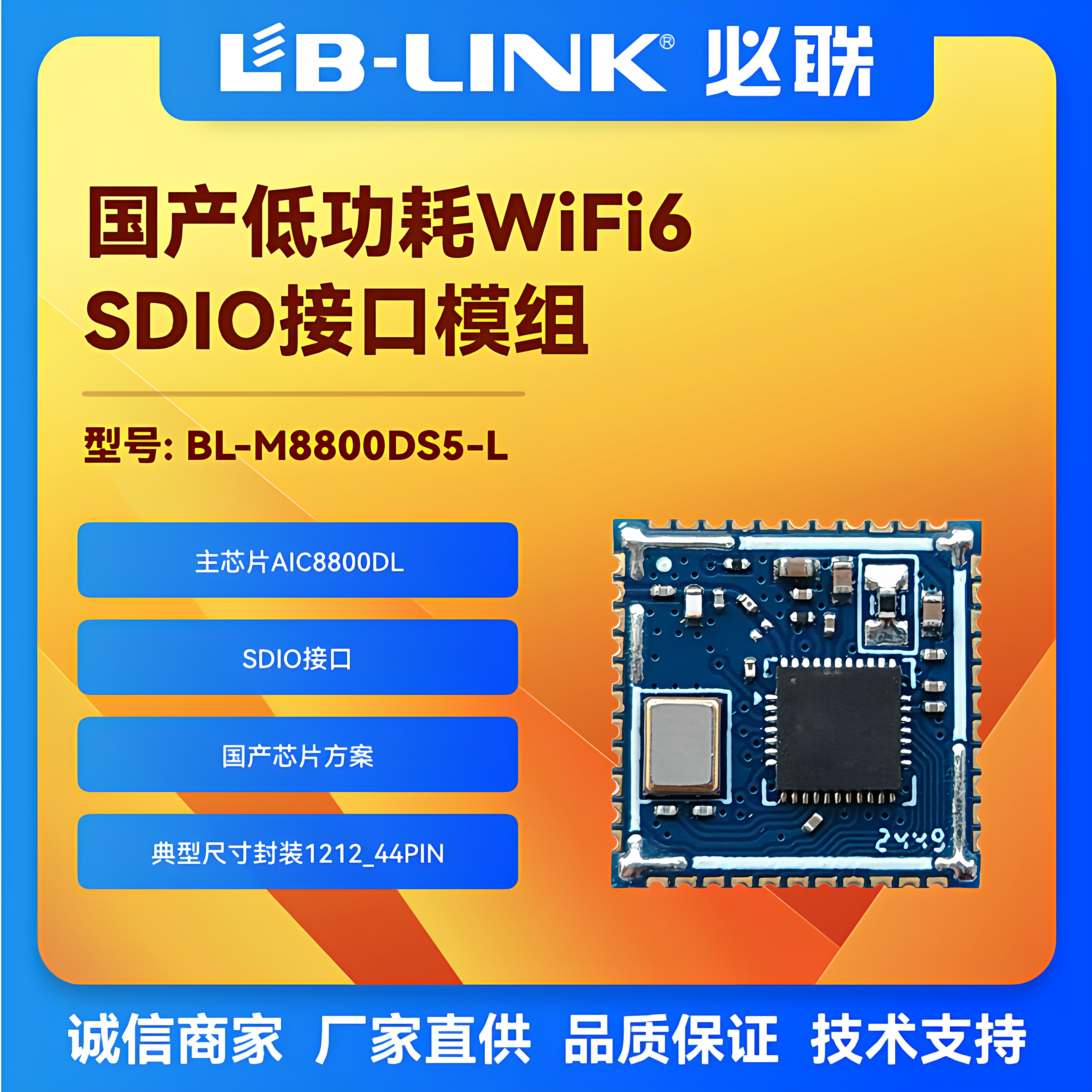 BL-M8800DS5-L国产wifi6无线模块BLE蓝牙AIC8800DL记录仪IPC摄像