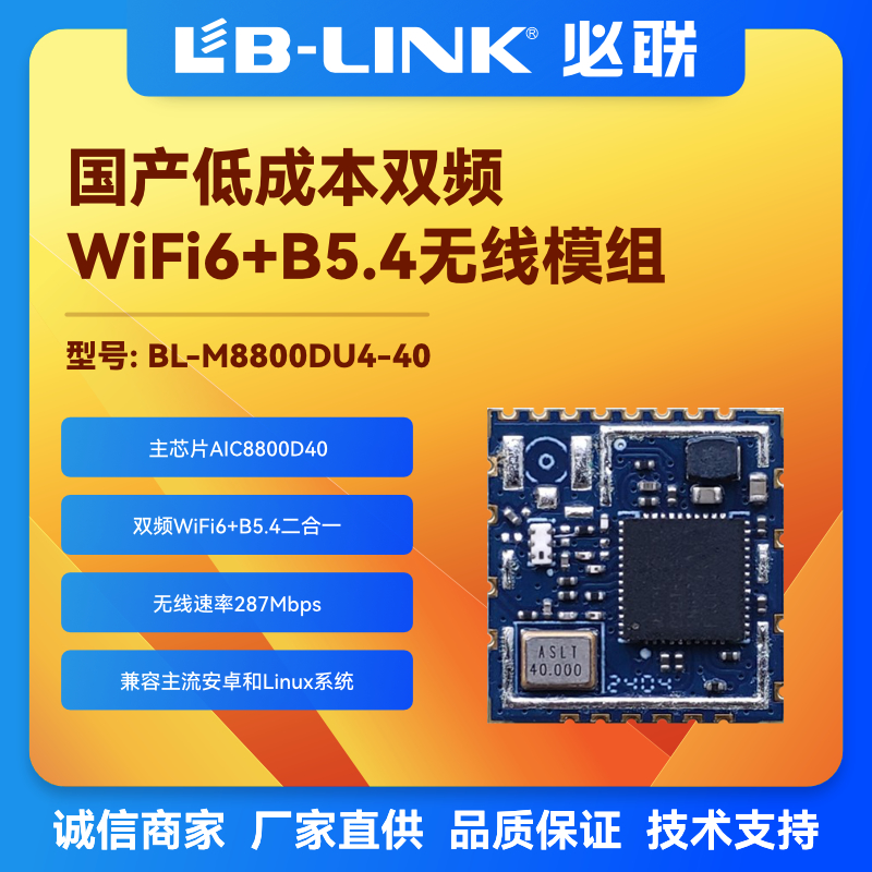 爱科微AIC8800D40双频wifi模块BT