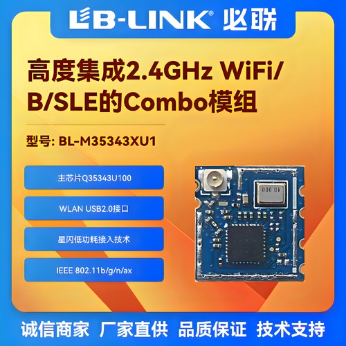海思wifi6+BLE星闪模组SLE蓝牙