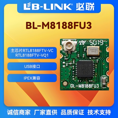 瑞昱wifi模块IPEX座RTL8188FTV
