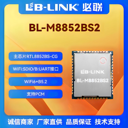必联wifi6模组BT双频5G无线图传
