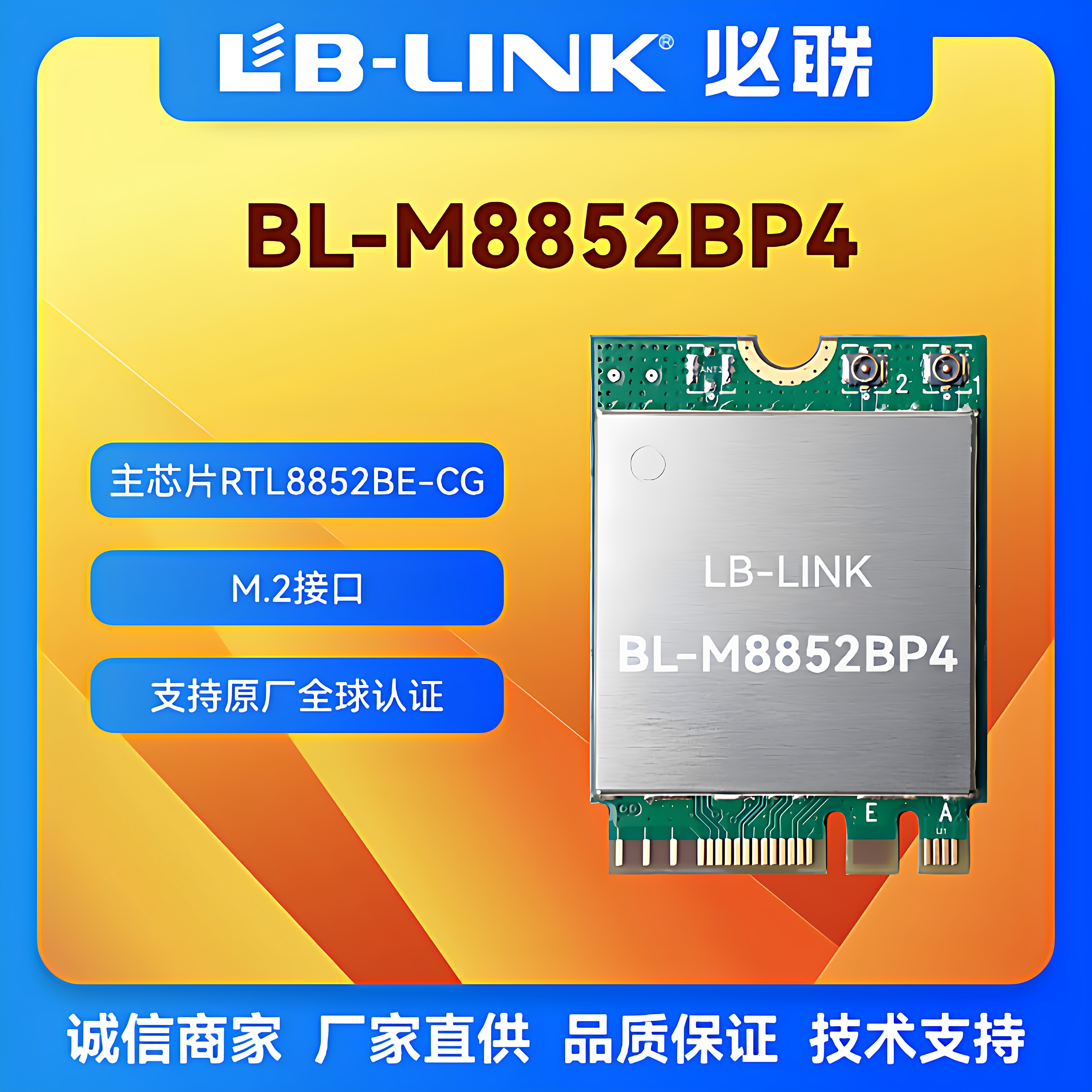 BL-M8852BP4无线网卡wifi6模块RTL8852BE双频5G高速率BT工控POS机 - 实物图