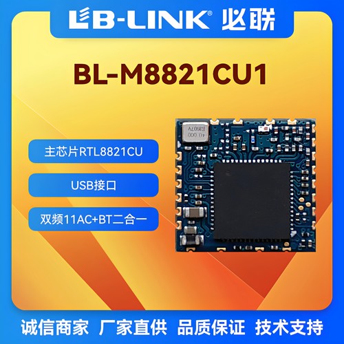 wifi5双频wifi模块wifi+BT必联
