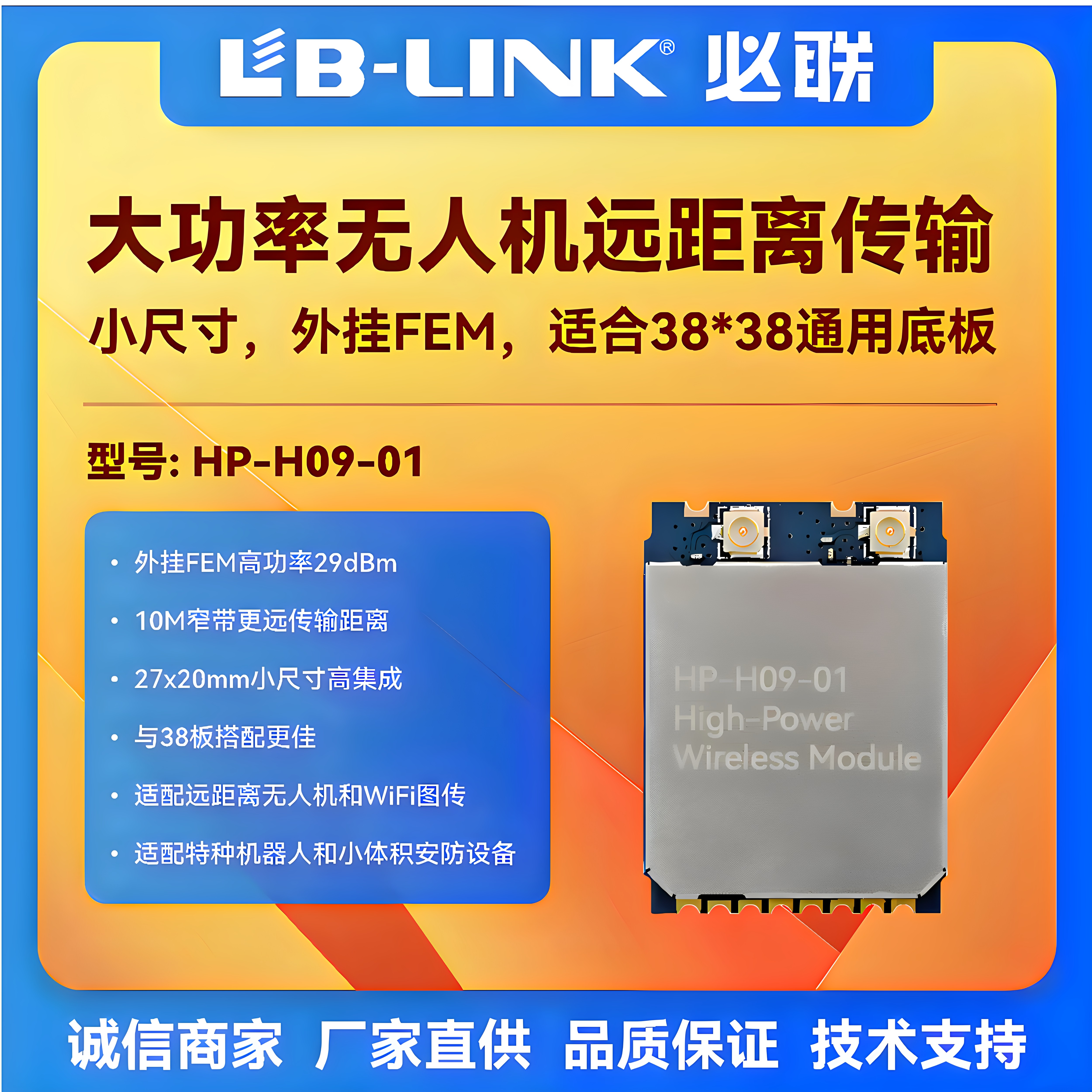 必联HP-H09大功率wifi模块5G小体积远距离无线图传无人机FPV双PA