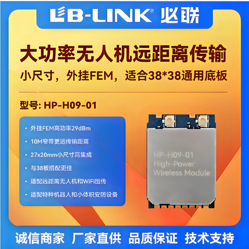 必联5G大功率wifi模块RTL8812EU