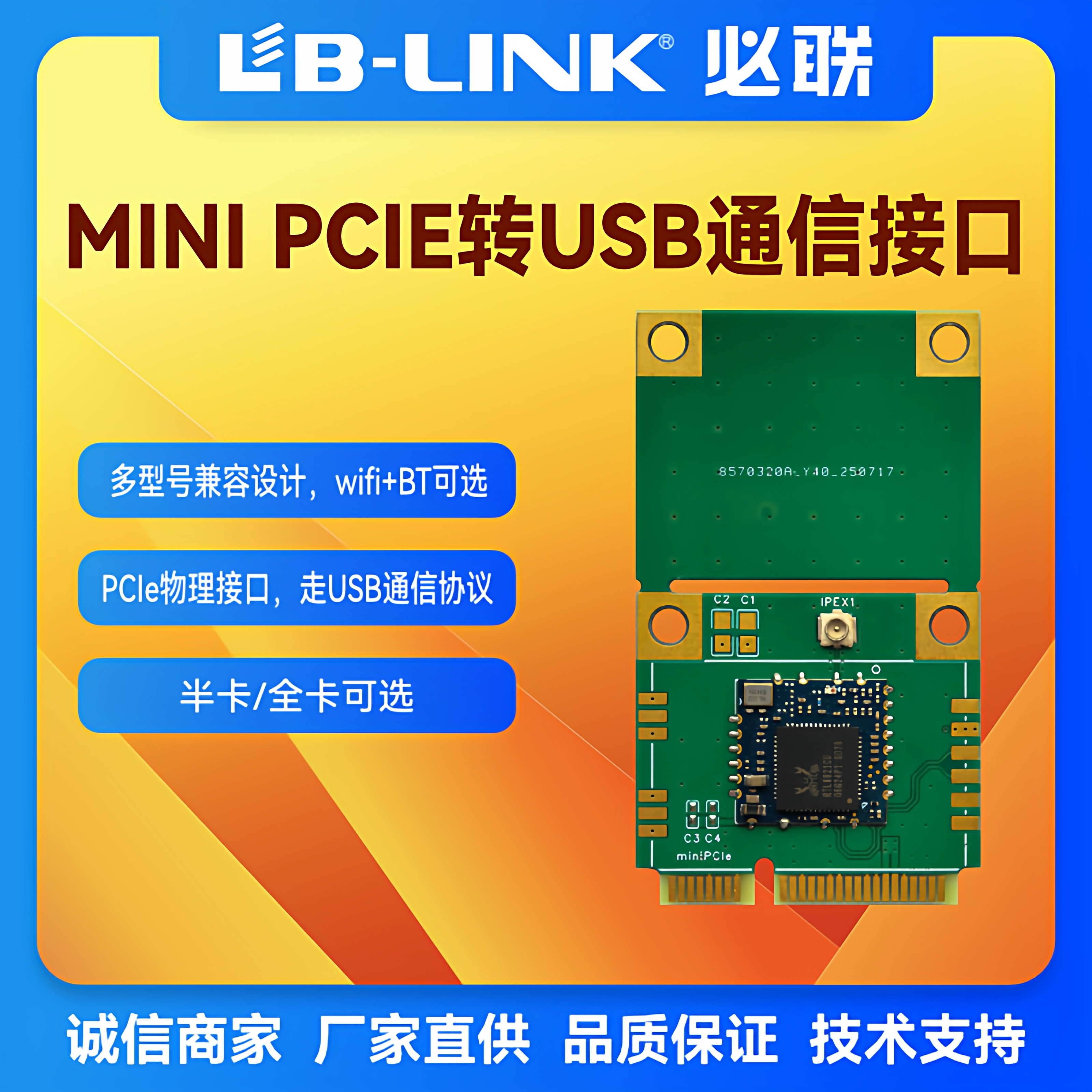 MINI PCIE转USB接口协议通讯wifi模块双频5G内置无线网卡BT工控机