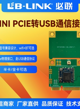 MINI PCIE转USB接口协议通讯wifi模块双频5G内置无线网卡BT工控机