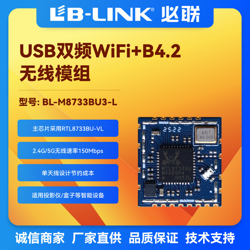 RTL8733BU双频5G蓝牙WiFi+BT模块