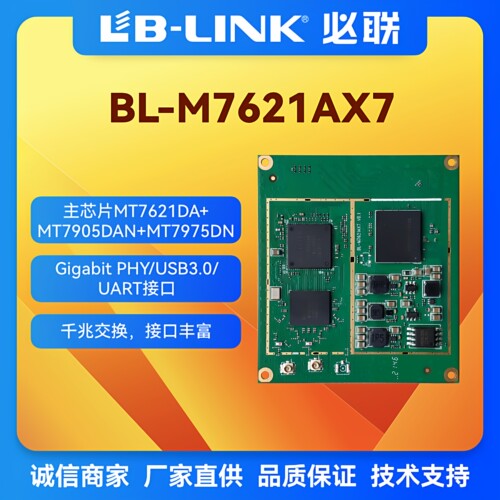 MT7621D无线网关wifi6路由模组AP