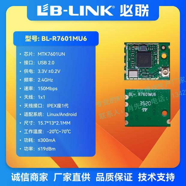 低功耗无线模块联发科MT7601UN