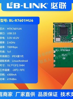 BL-R7601MU6联发科MT7601U无线模块带IPEX座国科wifi航拍图传WIFI