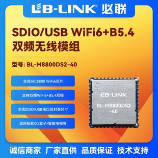 40爱科微AIC8800D40双频无线wifi6模块BT5.4投影图传 M8800DS2
