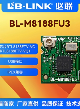BL-M8188FU3带IPEX座无线wifi模块瑞昱RTL8188FTV无线图传IPC摄像