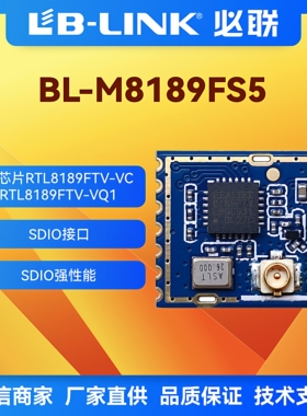 BL-M8189FS5无线wifi模块IPEX座RTL8189FTV联咏执法记录仪DV图传