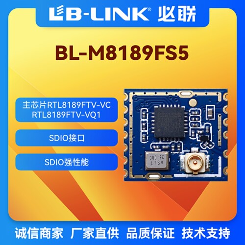 RTL8189FTV记录仪wifi模块IPEX座