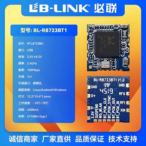 RTL8723BUwifi+BT无线蓝牙模块