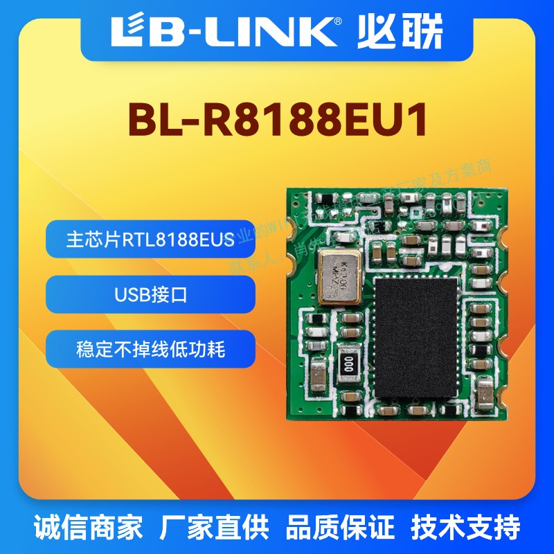低功耗wifi模块USB口RTL8188EUS