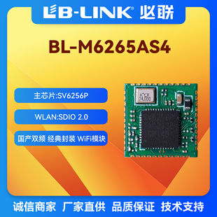 wifi模块SV6256P M6256AS4无线模块SDIO双频5G无人机OTT机顶盒