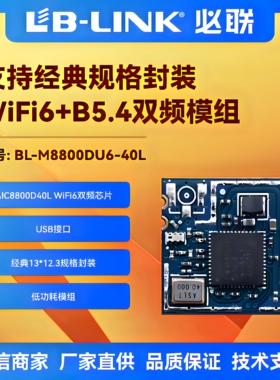 BL-M8800DU6-40L双频5G无线模块AIC8800D40L国产wifi6模组USB投屏