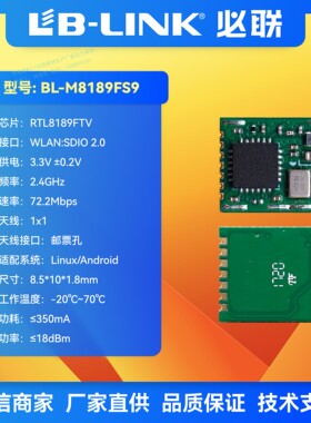 M8189FS9无线模块RTL8189FTV小尺寸图传无人机航拍摄像头WIFI模块