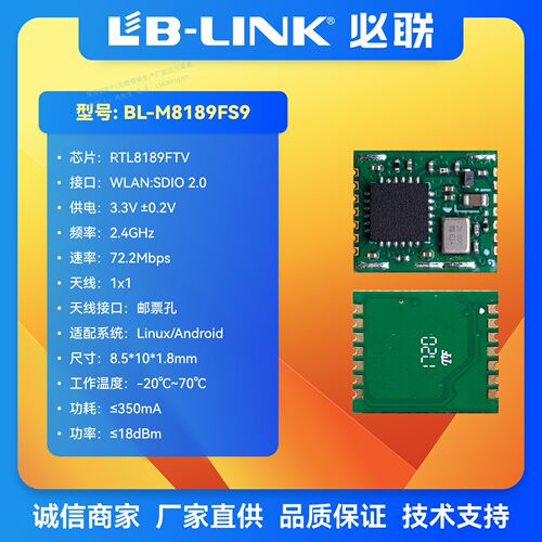 小尺寸wifi模块必联RTL8189FTV