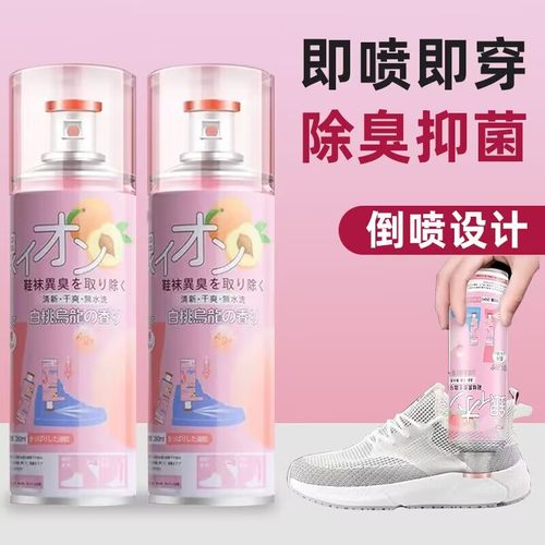 鞋子除臭剂喷雾杀菌去异味银离子